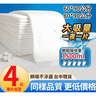 成人護理墊幹爽型｜看護墊60x90 隔尿墊 護理墊 生理墊 多功能護理墊 隔尿墊 成人紙尿褲 老人護理墊 寵物尿墊產褥墊