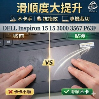 【Ezstick】DELL Inspiron 15 15 3000 3567 P63F TOUCH PAD 抗刮保護貼