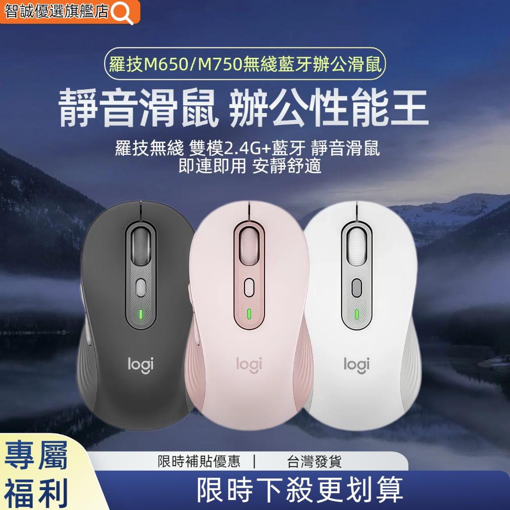 隔日到貨 Logitech羅技M650/750 雙模滑鼠 藍芽 滑鼠 人體工學智能滾輪 靜音 遊戲辦公筆記本 無線鼠標