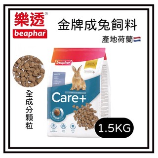 ~Petroyal~ 樂透 Beaphar 金牌兔飼料 1.5KG 兔子飼料 樂透金牌成兔 兔飼料 兔糧 高纖維