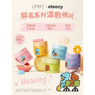 100%正品✨UNNY 悠宜溼敷棉片 控油補水 妝前 熬夜 保溼面膜 eteecy聯名 快速補水