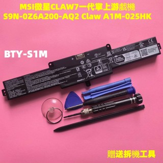 全新MSI微星CLAW 一代 掌上遊戲機Claw A1M-025HK BTY-S1M 原廠電池