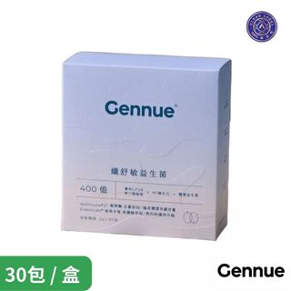 Gennue 澳立康健 纖舒敏益生菌(30條/盒) 單盒/2盒組 A.A.無新增驗證 原廠宅配 健康優購網