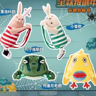 MINISO名創優品 X SCG STUDIOS✨越獄兔玩偶背包 逃亡兔 潮玩玩偶公仔背包 童趣背包 越獄兔玩偶雙肩包