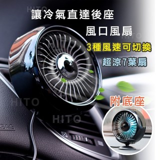 錢天堂 車用風扇 汽車冷氣風扇 出風口風扇 車用電風扇 通風扇 車用排風扇 汽車風扇 usb 風扇 車用循環扇