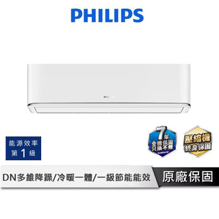 PHILIPS 新一級變頻冷暖 分離式空調 【含安裝+舊機回收 七年保固】 冷暖空調 空調 變頻空調 FAC 清淨風系列