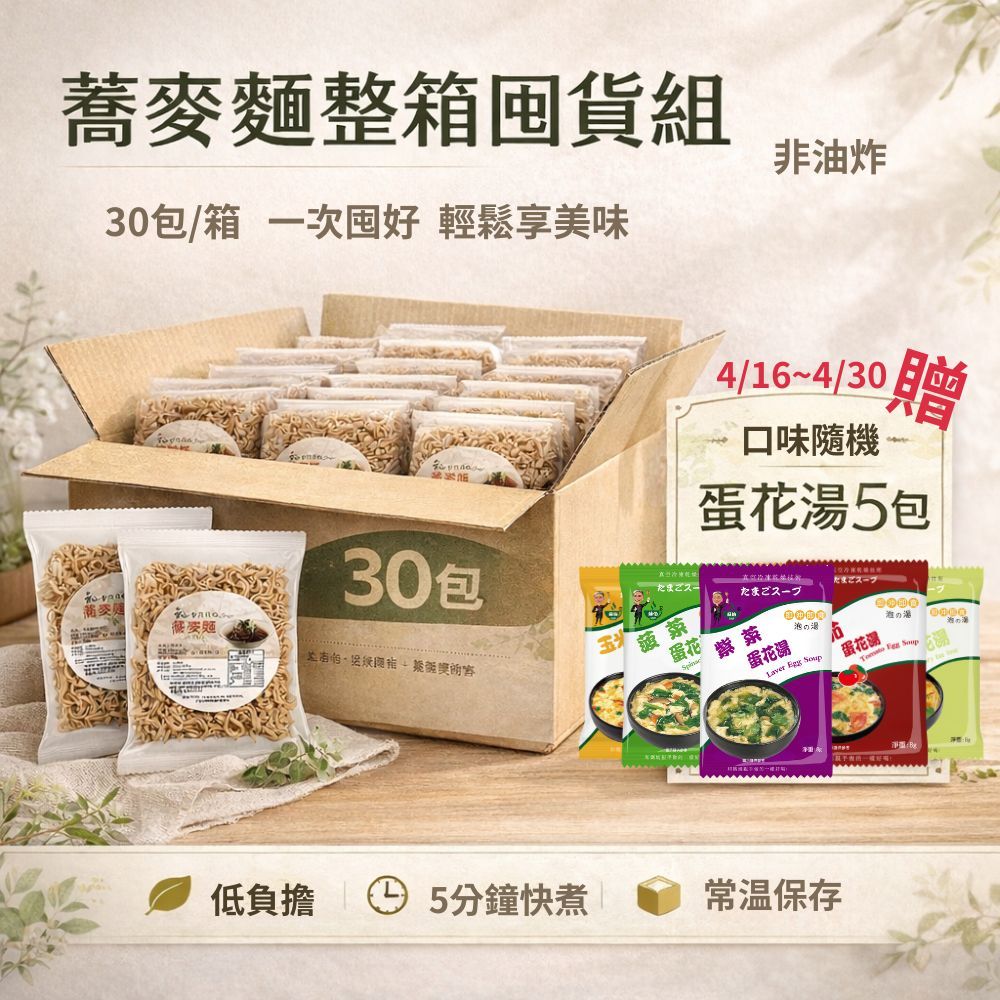 台灣蘇伯 蕎麥麵 台灣製造 現貨 快速出貨 箱購 組合拌麵組 湯麵組 低脂 升級透明裝 快煮麵 速食麵 非油炸即食麵