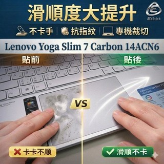 【Ezstick】Lenovo Yoga Slim 7 Carbon 14ACN6 TOUCH PAD 觸控板 保護貼