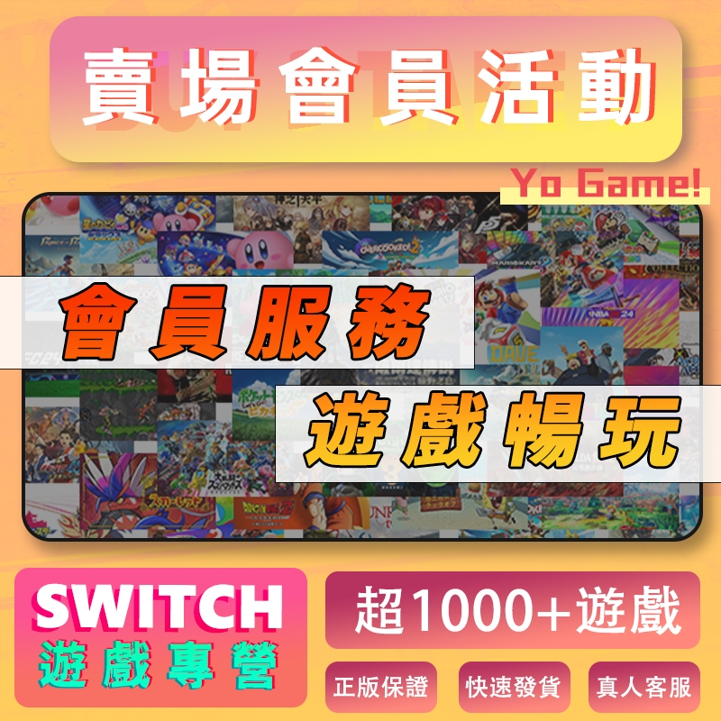 Switch 1／2 遊戲｜Switch 任天堂遊戲會員服務（月租／半年／年費／永久）