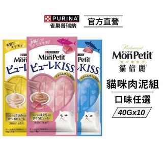 【貓倍麗 MonPetit】小鮮肉泥 10Gx4條-10包(40條)|貓零食/貓點心/貓肉泥/挑嘴|官方旗艦