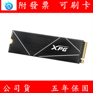 附發票威剛 ADATA XPG GAMMIX S70 BLADE 512GB 1TB 2TB PCIe SSD 固態硬碟