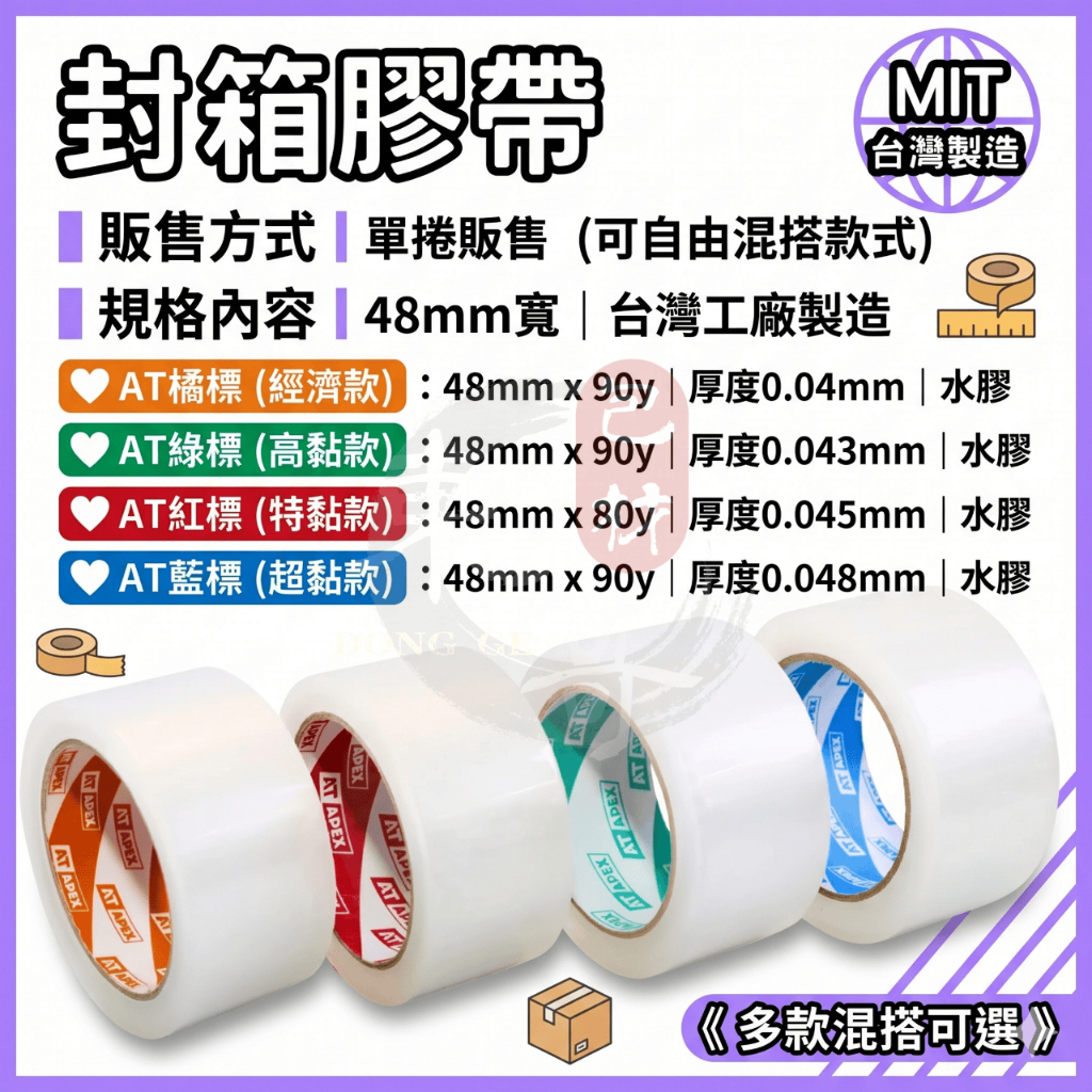 AT APEX 封箱膠帶 透明膠帶 48mm【東哥包材㊝】OPP膠帶 高黏性 包裝膠帶 文具膠帶 鹿頭牌 地球膠帶 無聲