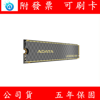 附發票 ADATA 威剛 LEGEND 860 1TB 2TB PCIe Gen4x4 M.2 2280 SSD固態硬碟