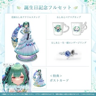 全新 hololive 潤羽露西婭 潤羽るしあ 誕生日記念2022 戒指 馬克杯 婚禮 複製簽 特級咒物 收藏 週邊 周