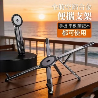 隔日達 四合一多功能支架 摺疊支架 手機支架 平板支架 筆電散熱架 自拍桿 桌面收納 懶人支架 會議 線上課程 旅遊支架
