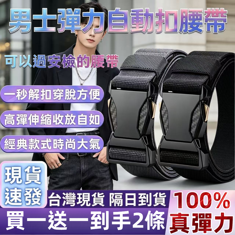 隔日達🌟台灣現貨🌟【買一送一】新款彈力男士腰帶 男士戶外鬆緊皮帶 男士休閒褲腰帶 百搭牛仔褲彈力腰帶 戰術腰帶 機能腰帶