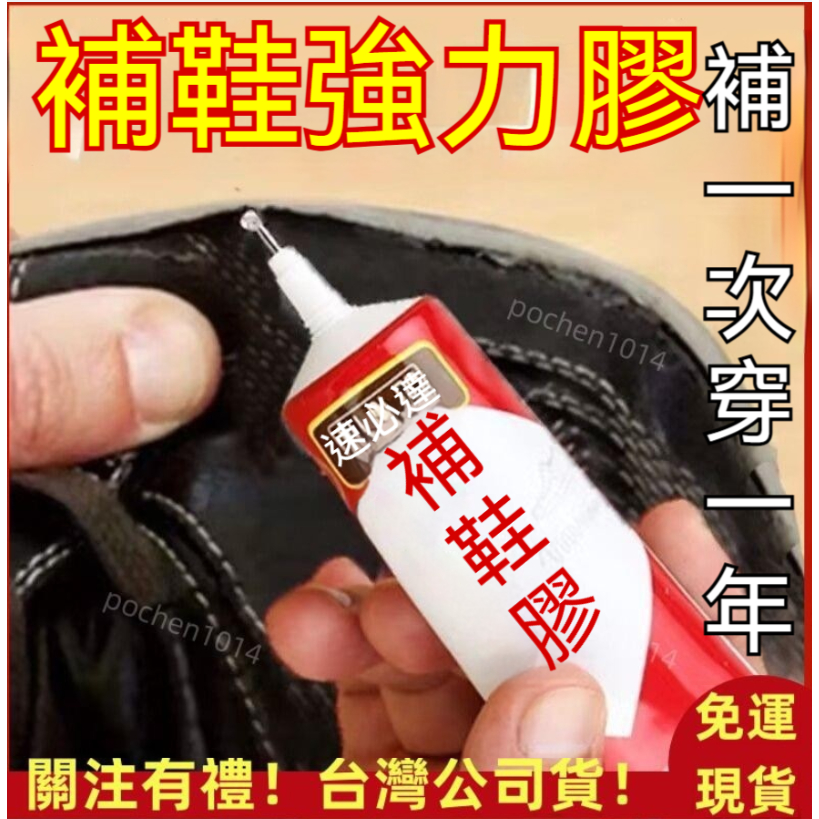專營直銷-萬能補鞋膠水強力膠鞋廠專用膠修鞋匠樹脂軟膠防水鞋膠皮鞋運動鞋.補鞋膠水.防水膠水.萬能膠水.鞋廠專用.補鞋膠.