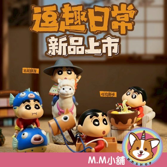 【M.M小舖】『現貨』盒抽 蠟筆小新逗趣日常系列盲盒 盲抽 蠟筆小新 日常 拉麵 河豚 逗趣 羊駝 一中盒4入