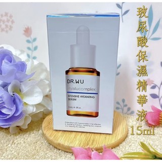 DR.WU達爾膚玻尿酸保濕精華液15ml（公司貨可集點)