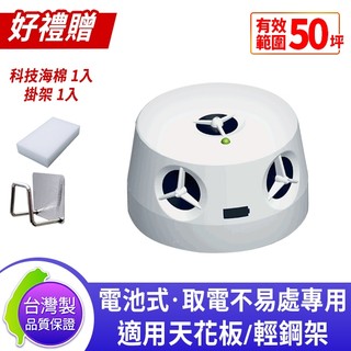DigiMax UP-115 【台灣製原廠公司貨】『五雷轟鼠』五喇叭電池式超音波驅鼠蟲器 取電不易處專用 贈科技棉 掛架