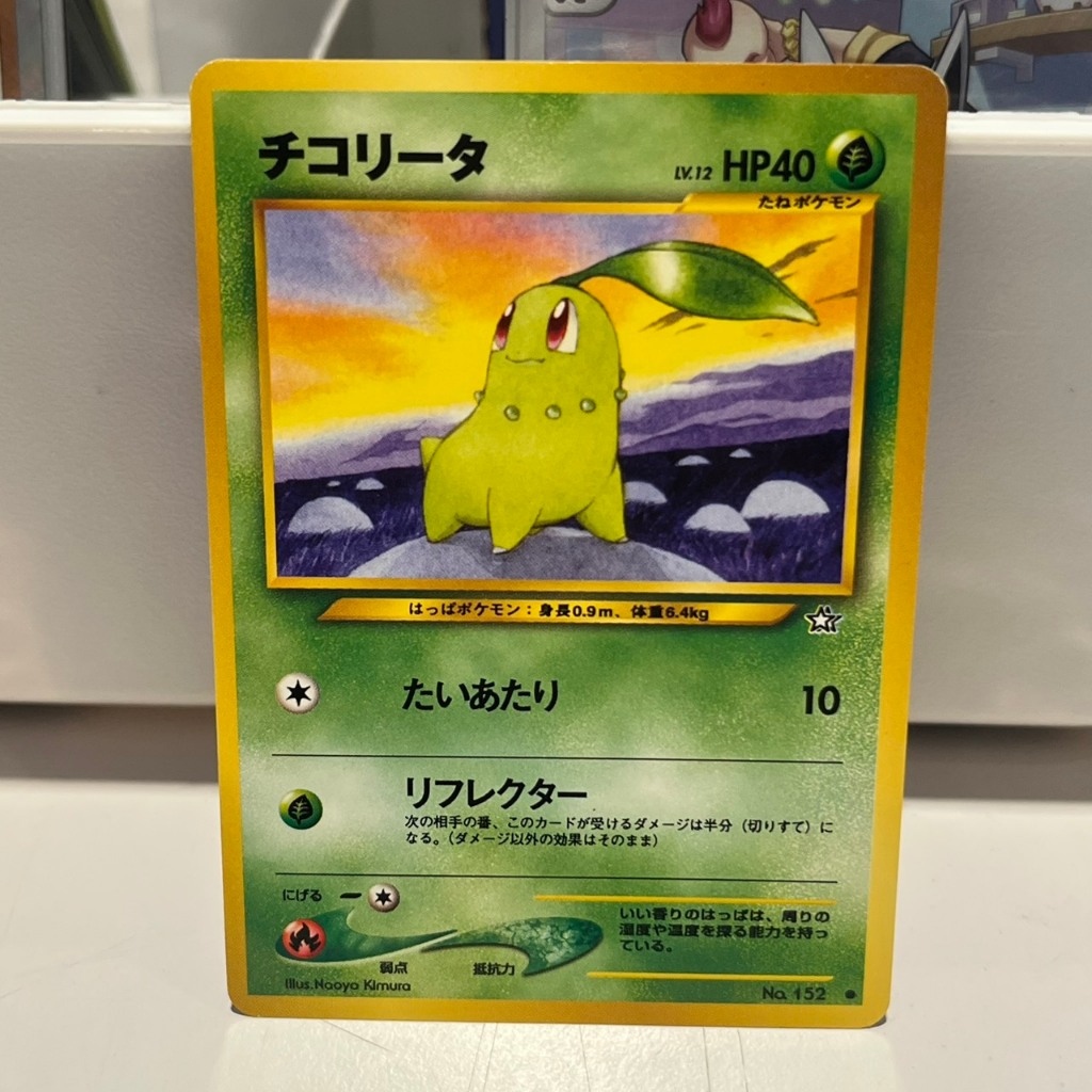 寶可夢 PTCG 菊草葉 LV.12 No.152 舊裏 二手【H2604067】