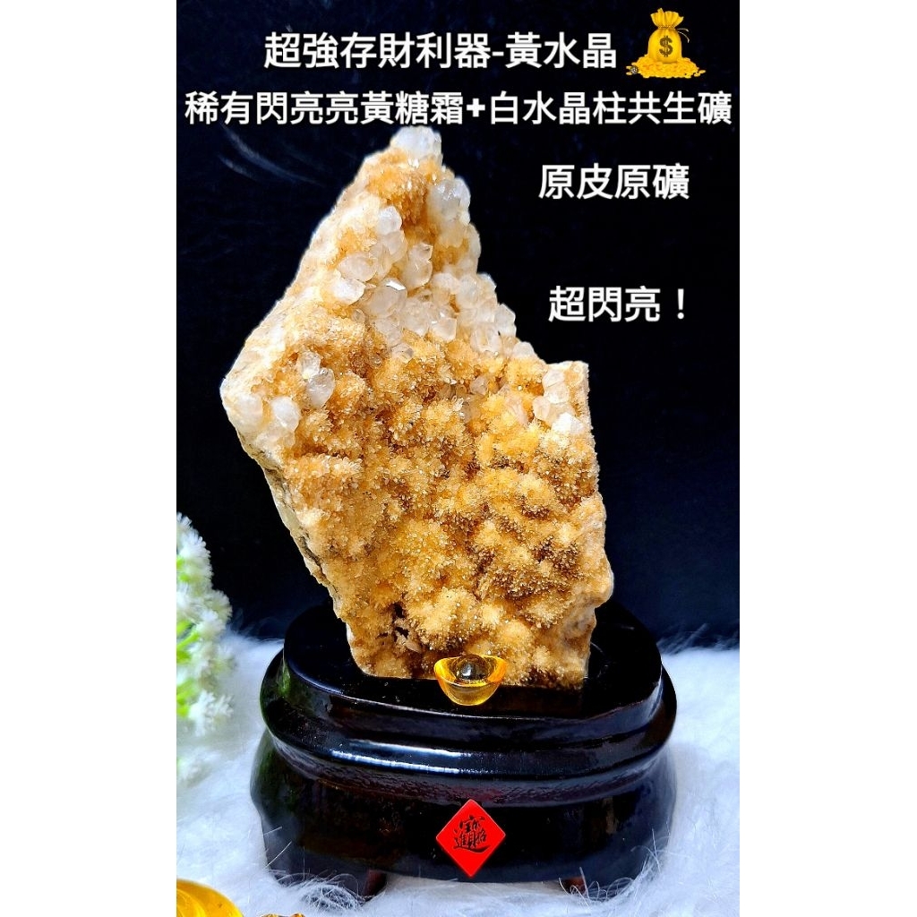 【烏拉圭黃水晶438公克】"一帆風順"超強存財利器💰原皮原礦帶稀有閃亮黃糖霜+白水晶柱共生礦黃水晶 可遇不可求!!