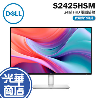 Dell 戴爾 S2425HSM 24吋 FHD 電腦螢幕 144Hz／IPS／喇叭／低藍光／FreeSync