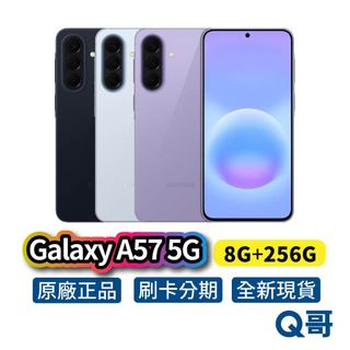 Samsung 三星 Galaxy A57 5G (8G/256G) 全新 新機 公司貨 空機 智慧型手機
