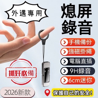 【迷你鑰匙錄音筆】 迷你新式掛扣 錄音筆 高畫質 收錄音 可MP3播放 一鍵錄音 高畫質降噪 迷你錄音筆 卡片錄音筆 反霸凌