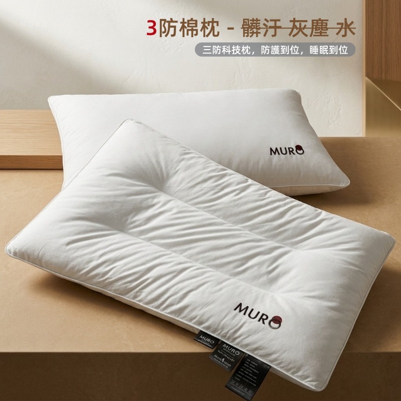 🛏️MURO暮若｜3防棉枕 - 防髒汙,灰塵,水  枕頭 枕芯 棉枕 枕頭芯 睡眠枕頭 居家枕頭 支撐枕頭 透氣枕頭