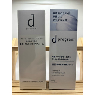 SHISEIDO 資生堂 敏感話題 潔膚乳N 120g