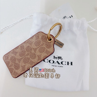 全新現貨-美國🇺🇸Coach老花經典款 鑰匙圈 附收納袋