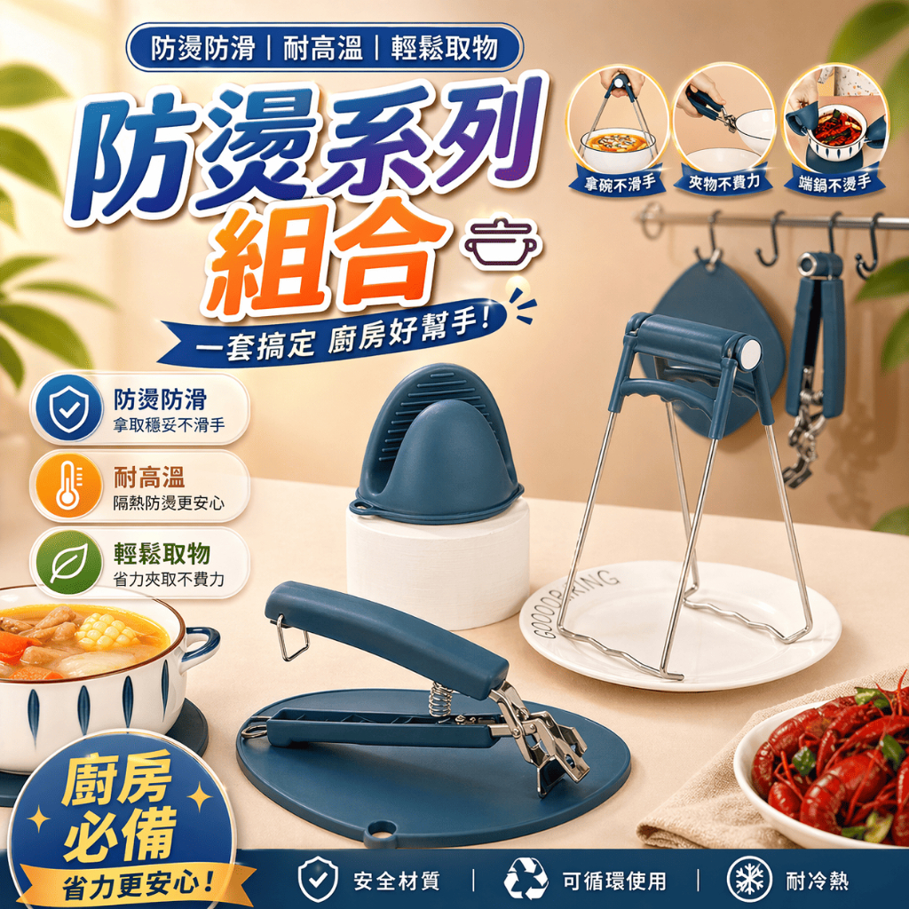 防燙夾 提盤器 取碗夾 隔熱墊 隔熱手套 電鍋夾 微波爐夾 夾碗器 廚房夾具 端盤夾 餐盤夾 鍋夾 蒸盤夾