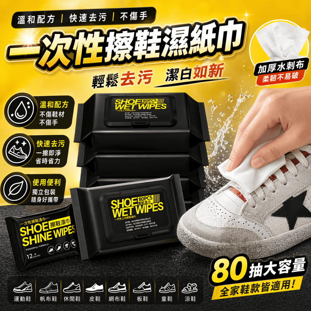 擦鞋濕紙巾 擦鞋巾 洗鞋濕紙巾 小白鞋清潔巾 球鞋去污巾 運動鞋清潔紙 免水洗擦鞋紙 拋棄式清潔巾 擦鞋片