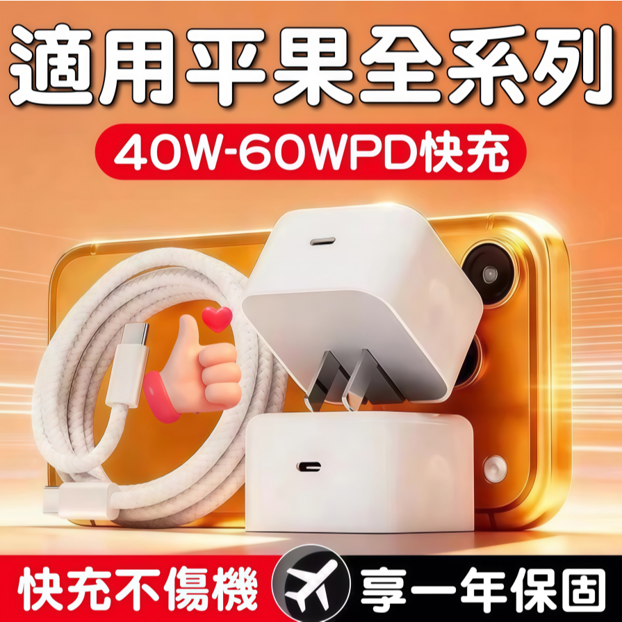 最新款🚀PD40W快充頭 適用蘋果17充電器 iPhone16 iPad全系列pd快充組合 蘋果充電線 TypeC快充線