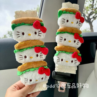 Hello Kitty漢堡疊疊樂安全帶護肩套 汽車護肩防勒脖 可愛毛絨車載裝飾一對