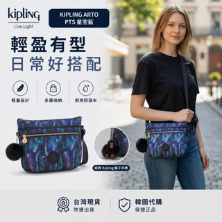[台灣現貨]Kipling ARTO 斜背包｜PTS 星空藍｜輕量防潑水 多層收納 日常外出包