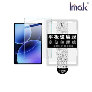 Xiaomi 小米 Pad 8 / Pad 8 Pro 平板鋼化玻璃貼(無塵艙) 太空艙 貼膜神器 Imak 艾美克