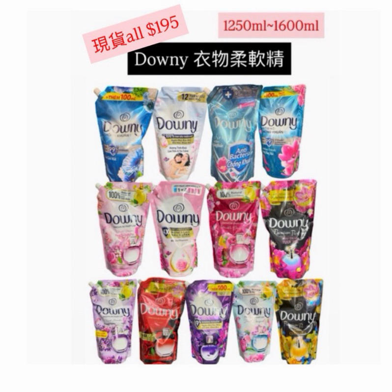 「現貨」免運越南柔軟精Downy補充包1250ml~1600ml