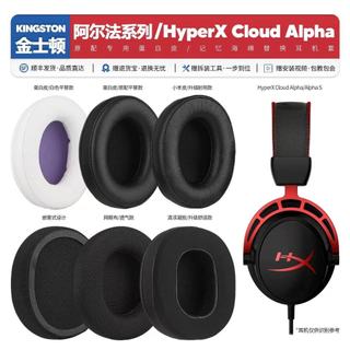聲浪潮玩✨適用金士頓阿爾法Cloud Alpha S耳機套配件耳機罩海綿耳墊替換29