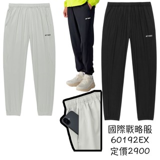 輕薄適合夏天 ! 《典將羽球》 Yonex 運動 輕薄 平織長褲 長褲 羽球長褲 60192EX