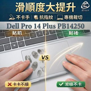 【Ezstick】Dell Pro 14 Plus PB14250 P199G 觸控板保護貼｜Touchpad防刮保護膜