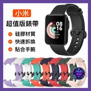 【即發免運】適用小米手錶超值版錶帶 redmi 手錶 2lite可用錶帶 小米超值版錶帶 小米手錶 2 lite通用