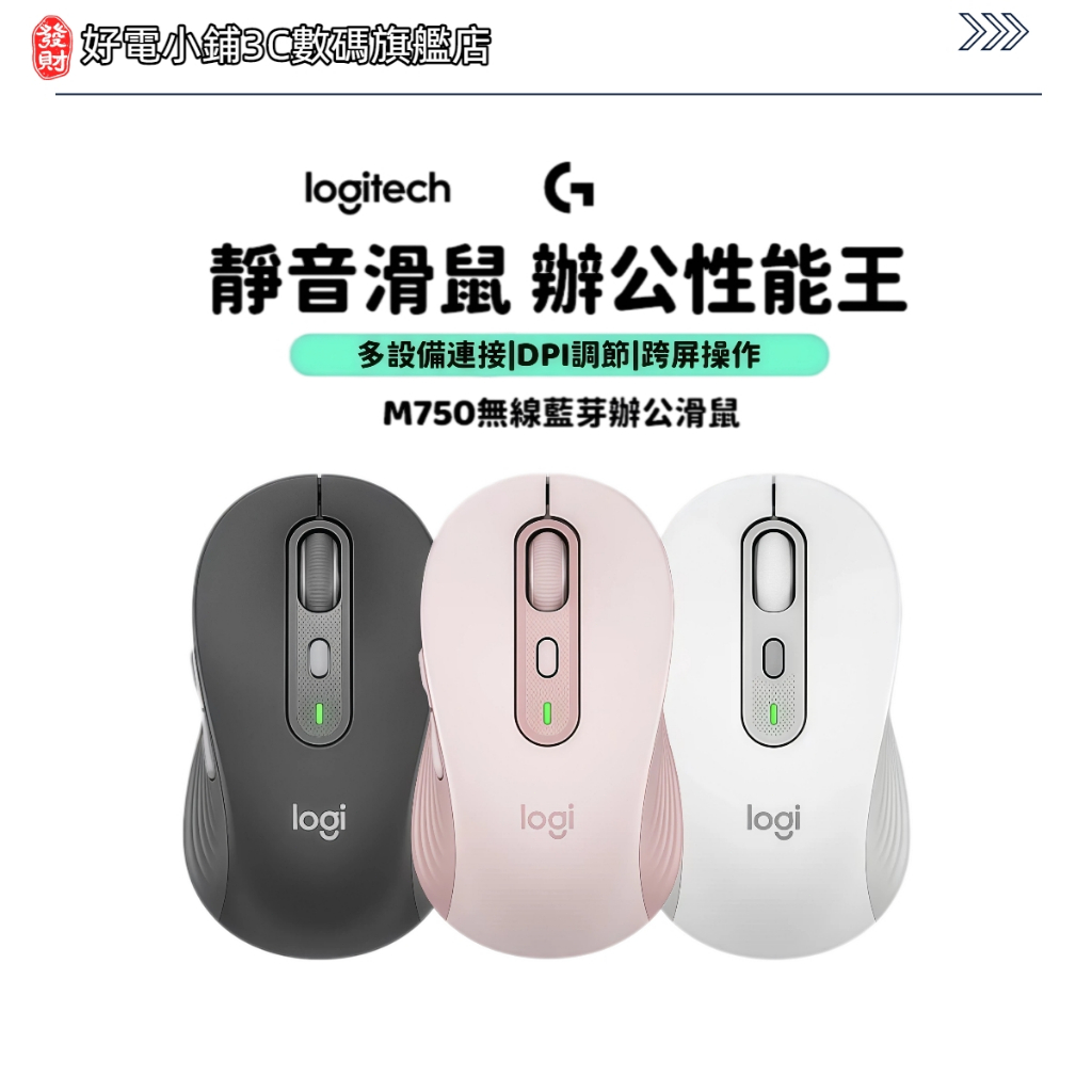 隔日到貨 Logitech羅技M650/750 雙模滑鼠 藍芽 滑鼠 人體工學智能滾輪 靜音 遊戲辦公筆記本 無線鼠標