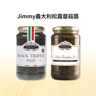 《河畔美食家》Jimmy義大利松露蘑菇醬500G 90G 葷 / 素