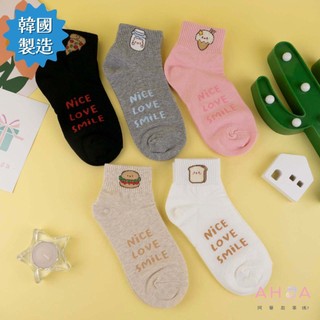 AHUA 正韓襪 微笑食物小圖 nice love smile中短襪 食物 百搭 可愛 K2544 阿華有事嗎