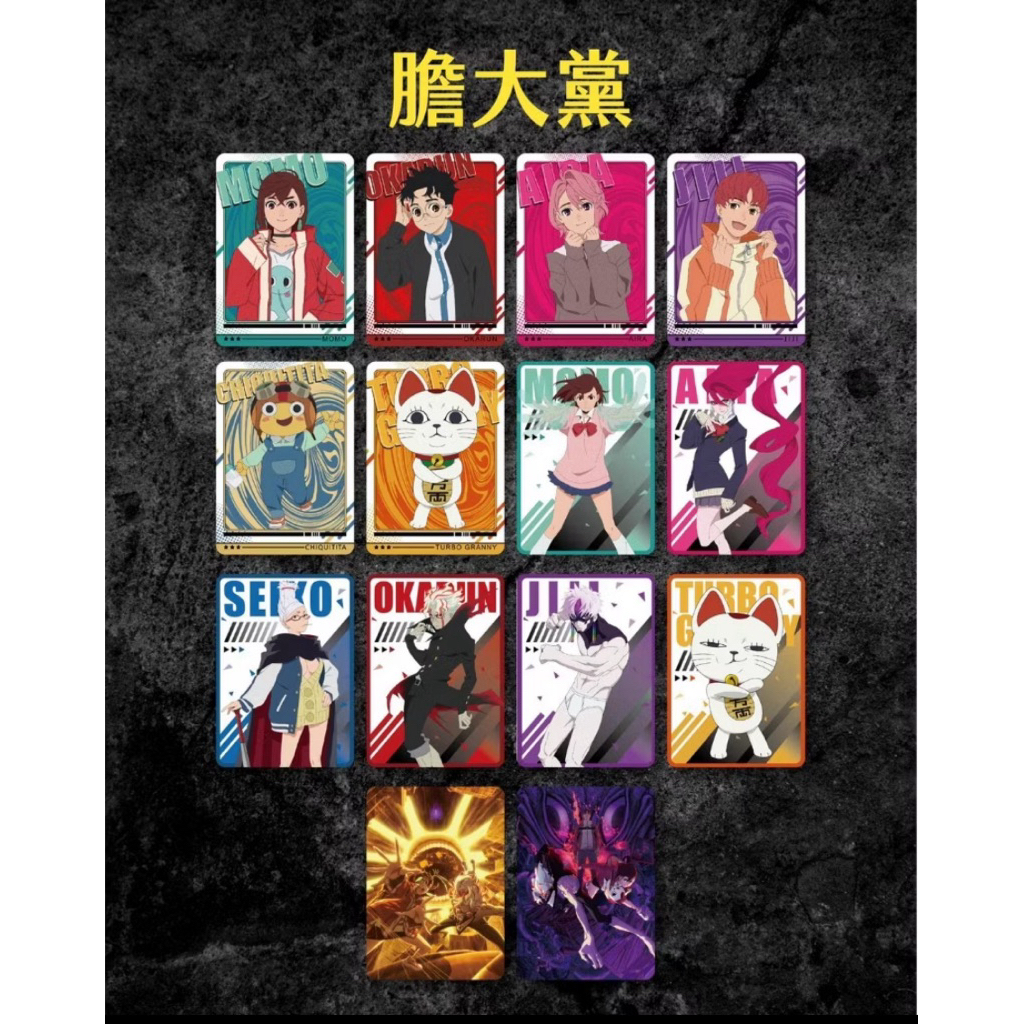 （現貨正版）膽大黨2（如圖1～5）愛羅、高速婆婆、奧卡倫、邪視、抽卡機 快閃店muse 木棉花