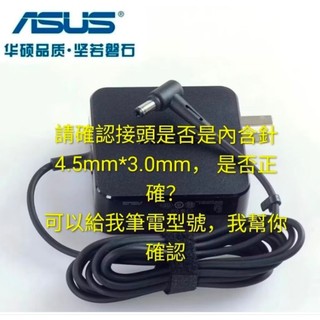 【老農夫】全新 台灣現貨ASUS 19V 3.42原廠品質 筆電變壓器4.5*3.0mm(內帶針) 65W