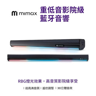 米覓 mimax 家庭電視聲霸音響 Live 1T 音響 聲霸 喇叭 SoundBar