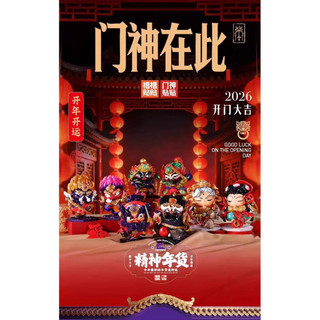 💥盒爆彈【預購】福福貼貼 FUFUTIETIE 門神貼貼 盲盒 一中盒 盲抽